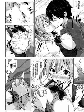[無邪気漢化組][神毛物由宇] トロけるご褒美_113
