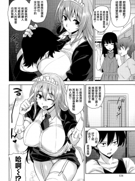 [無邪気漢化組][神毛物由宇] トロけるご褒美_137