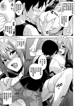 [無邪気漢化組][神毛物由宇] トロけるご褒美_140