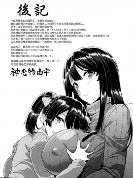 [無邪気漢化組][神毛物由宇] トロけるご褒美_194