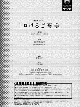 [無邪気漢化組][神毛物由宇] トロけるご褒美_195