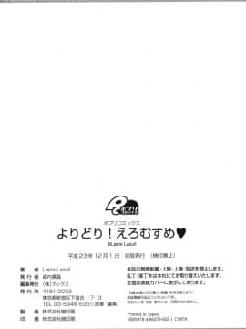 [如月響子汉化组][Lapis Lazuli] よりどり!えろむすめ♥_206