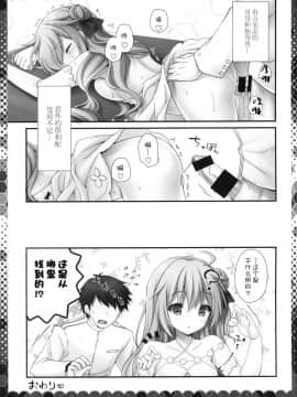 (C94) [きのこのみ (kino)] ユニコーンと濃厚エッチな日常 (アズールレーン) [脸肿汉化组]_012