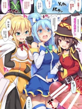 [おつきみ工房 (秋空もみぢ)] この素晴らしい性欲に祝福を! (この素晴らしい世界に祝福を!) [脸肿汉化组] [Digital]_IMG_03