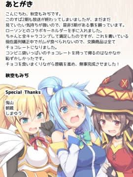 [おつきみ工房 (秋空もみぢ)] この素晴らしい性欲に祝福を! (この素晴らしい世界に祝福を!) [脸肿汉化组] [Digital]_IMG_15