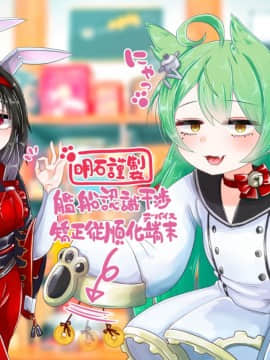 [地獄のケーキ屋さん] ケモミミ艦船っ娘を催眠術で即堕ちさせてみた (アズールレーン)_1