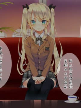 [二妹个人汉化][くりーむがろん] 凛とした金髪ツインテール少女が性玩具に成り果てるまで [中国翻訳]_011_02_05