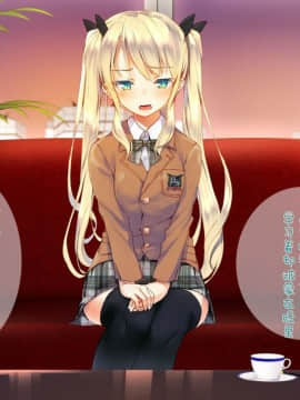 [二妹个人汉化][くりーむがろん] 凛とした金髪ツインテール少女が性玩具に成り果てるまで [中国翻訳]_013_02_07