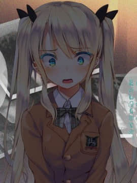 [二妹个人汉化][くりーむがろん] 凛とした金髪ツインテール少女が性玩具に成り果てるまで [中国翻訳]_019_02_13