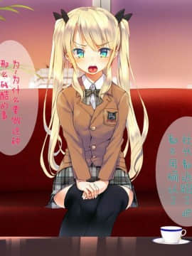 [二妹个人汉化][くりーむがろん] 凛とした金髪ツインテール少女が性玩具に成り果てるまで [中国翻訳]_022_02_16