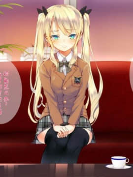 [二妹个人汉化][くりーむがろん] 凛とした金髪ツインテール少女が性玩具に成り果てるまで [中国翻訳]_024_02_18