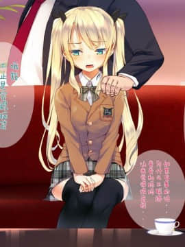 [二妹个人汉化][くりーむがろん] 凛とした金髪ツインテール少女が性玩具に成り果てるまで [中国翻訳]_029_02_23