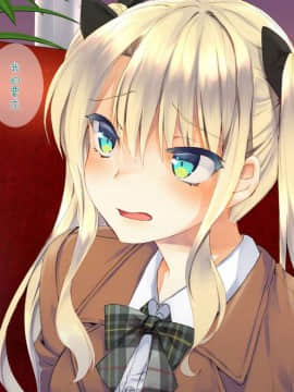 [二妹个人汉化][くりーむがろん] 凛とした金髪ツインテール少女が性玩具に成り果てるまで [中国翻訳]_032_04_01