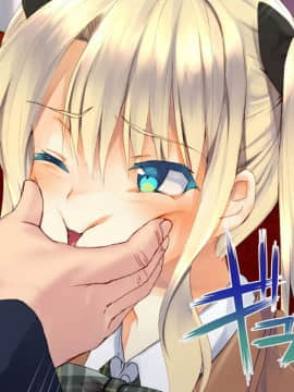 [二妹个人汉化][くりーむがろん] 凛とした金髪ツインテール少女が性玩具に成り果てるまで [中国翻訳]_034_04_03