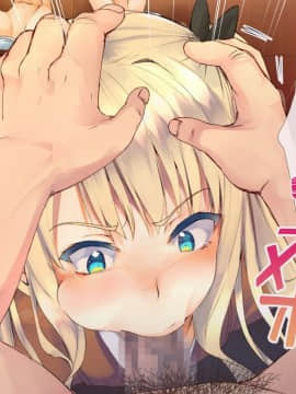 [二妹个人汉化][くりーむがろん] 凛とした金髪ツインテール少女が性玩具に成り果てるまで [中国翻訳]_049_05_01