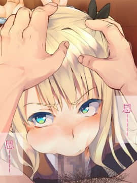 [二妹个人汉化][くりーむがろん] 凛とした金髪ツインテール少女が性玩具に成り果てるまで [中国翻訳]_051_05_03