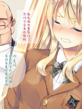 [二妹个人汉化][くりーむがろん] 凛とした金髪ツインテール少女が性玩具に成り果てるまで [中国翻訳]_335_27_03