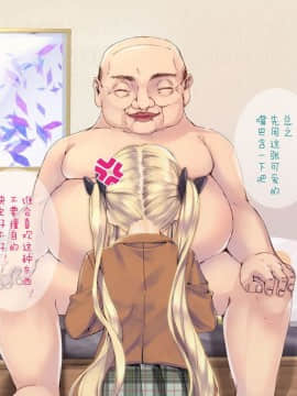 [二妹个人汉化][くりーむがろん] 凛とした金髪ツインテール少女が性玩具に成り果てるまで [中国翻訳]_339_28_01