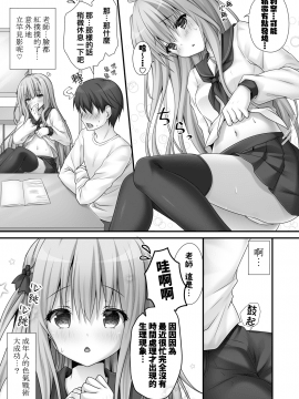 [兔司姬漢化組][きのこのみ (kino)] りなちゃん恋愛方程式～家庭教師を誘惑えっち～ [中国翻訳] [DL版]_08_07