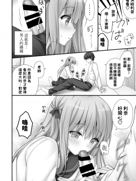[兔司姬漢化組][きのこのみ (kino)] りなちゃん恋愛方程式～家庭教師を誘惑えっち～ [中国翻訳] [DL版]_09_08