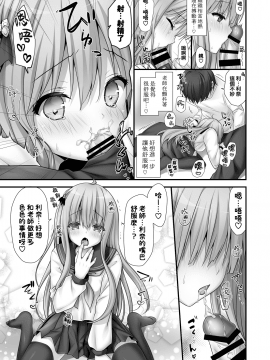 [兔司姬漢化組][きのこのみ (kino)] りなちゃん恋愛方程式～家庭教師を誘惑えっち～ [中国翻訳] [DL版]_10_09