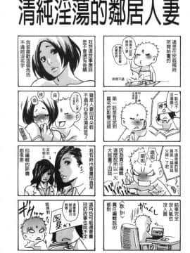[風的工房][葵ヒトリ] 近所の清楚なビッチ妻 附近的清純又淫蕩人妻_082
