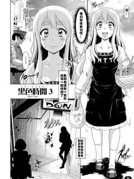 [村长个人汉化][白液書房 (A輝廃都)] 黒色時間3 (けいおん！)_03