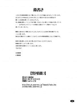 [村长个人汉化][白液書房 (A輝廃都)] 黒色時間3 (けいおん！)_21