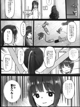 [コワレ田ラジ男 (ヒーローキィ)] ランドセル援交日誌〜江崎えりの場合〜_02