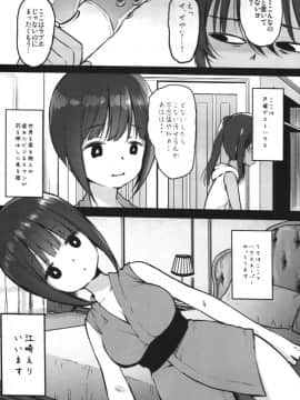 [コワレ田ラジ男 (ヒーローキィ)] ランドセル援交日誌〜江崎えりの場合〜_03