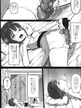 [コワレ田ラジ男 (ヒーローキィ)] ランドセル援交日誌〜江崎えりの場合〜_06