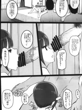 [コワレ田ラジ男 (ヒーローキィ)] ランドセル援交日誌〜江崎えりの場合〜_08