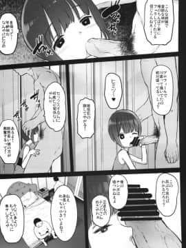 [コワレ田ラジ男 (ヒーローキィ)] ランドセル援交日誌〜江崎えりの場合〜_09
