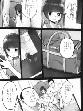 [コワレ田ラジ男 (ヒーローキィ)] ランドセル援交日誌〜江崎えりの場合〜_25