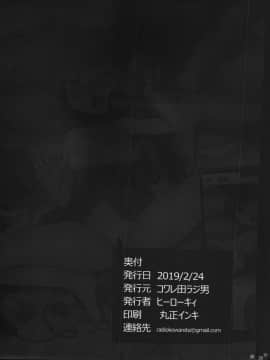 [コワレ田ラジ男 (ヒーローキィ)] ランドセル援交日誌〜江崎えりの場合〜_29