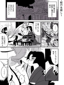 [P站ID=9109460][なごり悠]蛇女と供物ちゃん①[創作年の差百合]_001