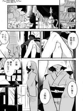 [P站ID=9109460][なごり悠]蛇女と供物ちゃん①[創作年の差百合]_003