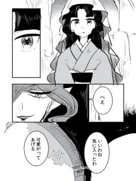 [P站ID=9109460][なごり悠]蛇女と供物ちゃん①[創作年の差百合]_004