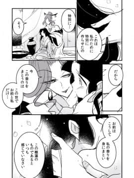 [P站ID=9109460][なごり悠]蛇女と供物ちゃん①[創作年の差百合]_006