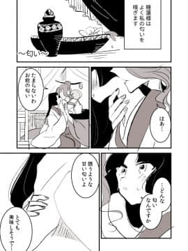 [P站ID=9109460][なごり悠]蛇女と供物ちゃん①[創作年の差百合]_009
