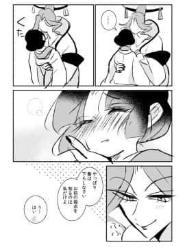 [P站ID=9109460][なごり悠]蛇女と供物ちゃん②[創作年の差百合]_014