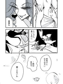 [P站ID=9109460][なごり悠]蛇女と供物ちゃん②[創作年の差百合]_021