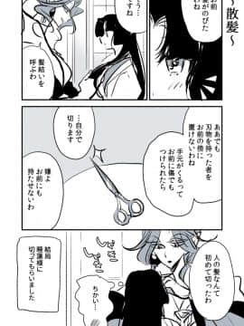 [P站ID=9109460][なごり悠]蛇女と供物ちゃん②[創作年の差百合]_030