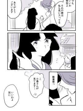 [P站ID=9109460][なごり悠]蛇女と供物ちゃん③[創作年の差百合]_009