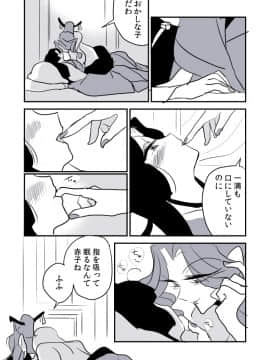 [P站ID=9109460][なごり悠]蛇女と供物ちゃん③[創作年の差百合]_016