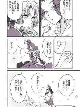 [P站ID=9109460][なごり悠]蛇女と供物ちゃん④[創作年の差百合]_013
