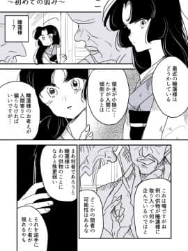 [P站ID=9109460][なごり悠]蛇女と供物ちゃん④[創作年の差百合]_014