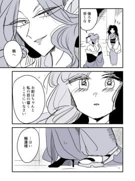[P站ID=9109460][なごり悠]蛇女と供物ちゃん④[創作年の差百合]_016