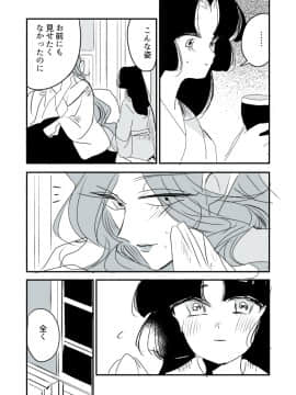 [P站ID=9109460][なごり悠]蛇女と供物ちゃん④[創作年の差百合]_021