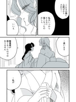 [P站ID=9109460][なごり悠]蛇女と供物ちゃん④[創作年の差百合]_022